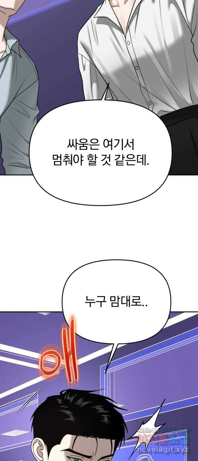 악마라고 불러다오 2부 20화 이유 14