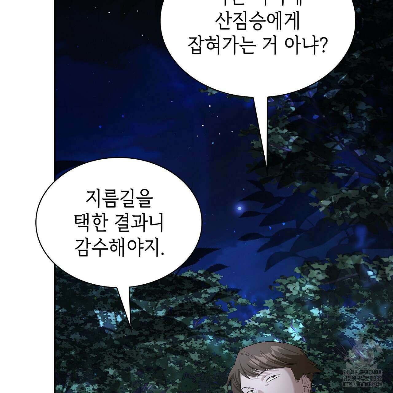 심장을 꿰뚫은 독니 25화 11