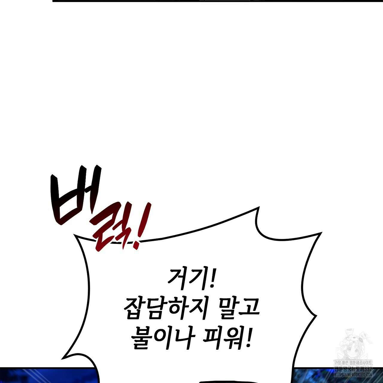 심장을 꿰뚫은 독니 25화 13