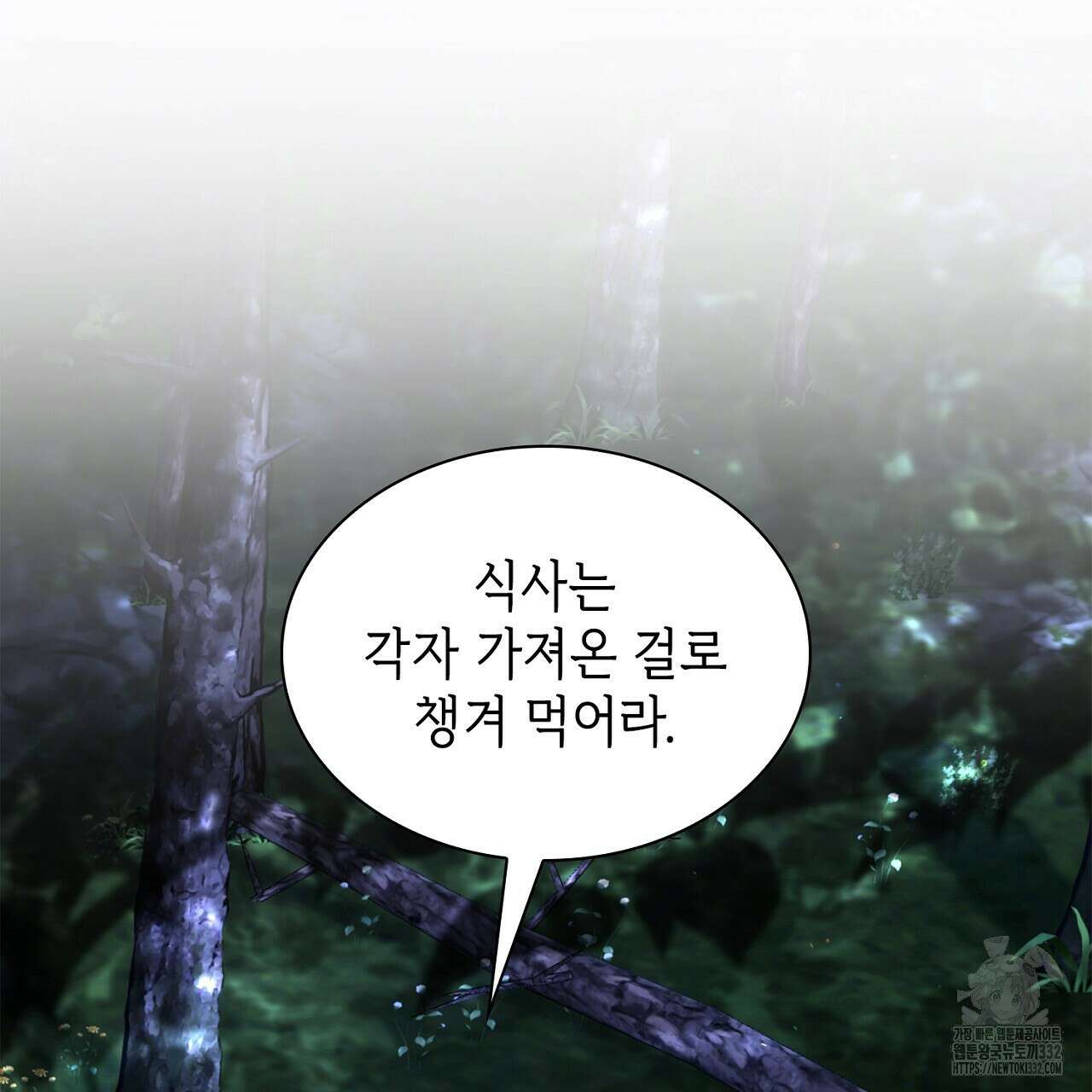 심장을 꿰뚫은 독니 25화 19