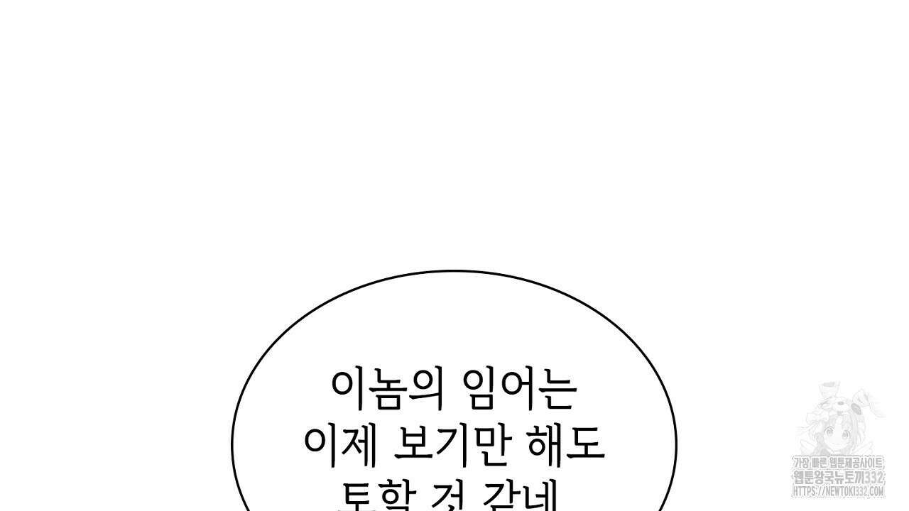 심장을 꿰뚫은 독니 25화 22