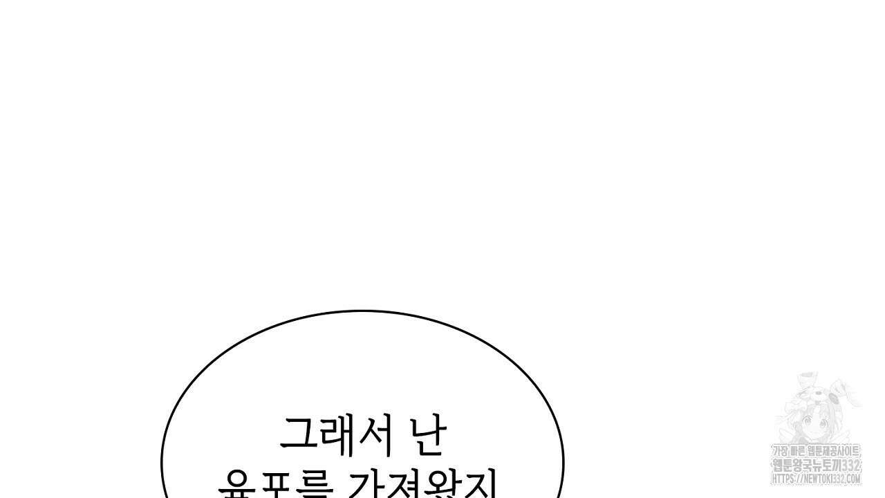 심장을 꿰뚫은 독니 25화 24