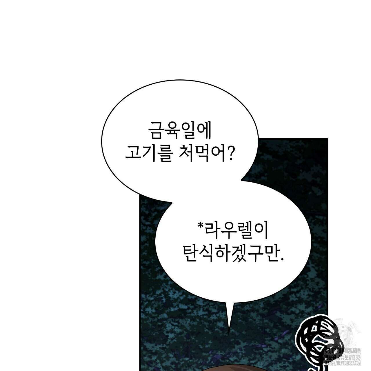 심장을 꿰뚫은 독니 25화 27