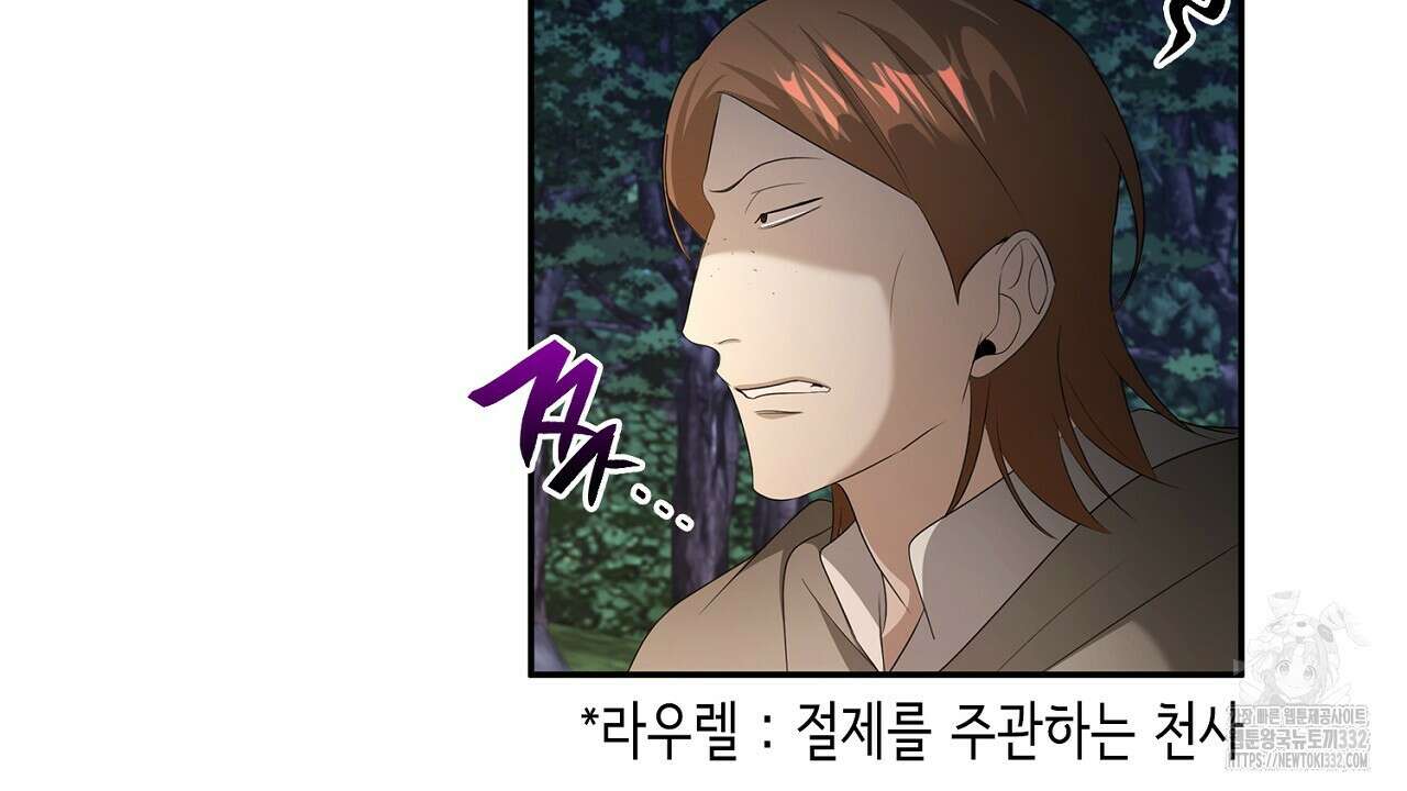 심장을 꿰뚫은 독니 25화 28