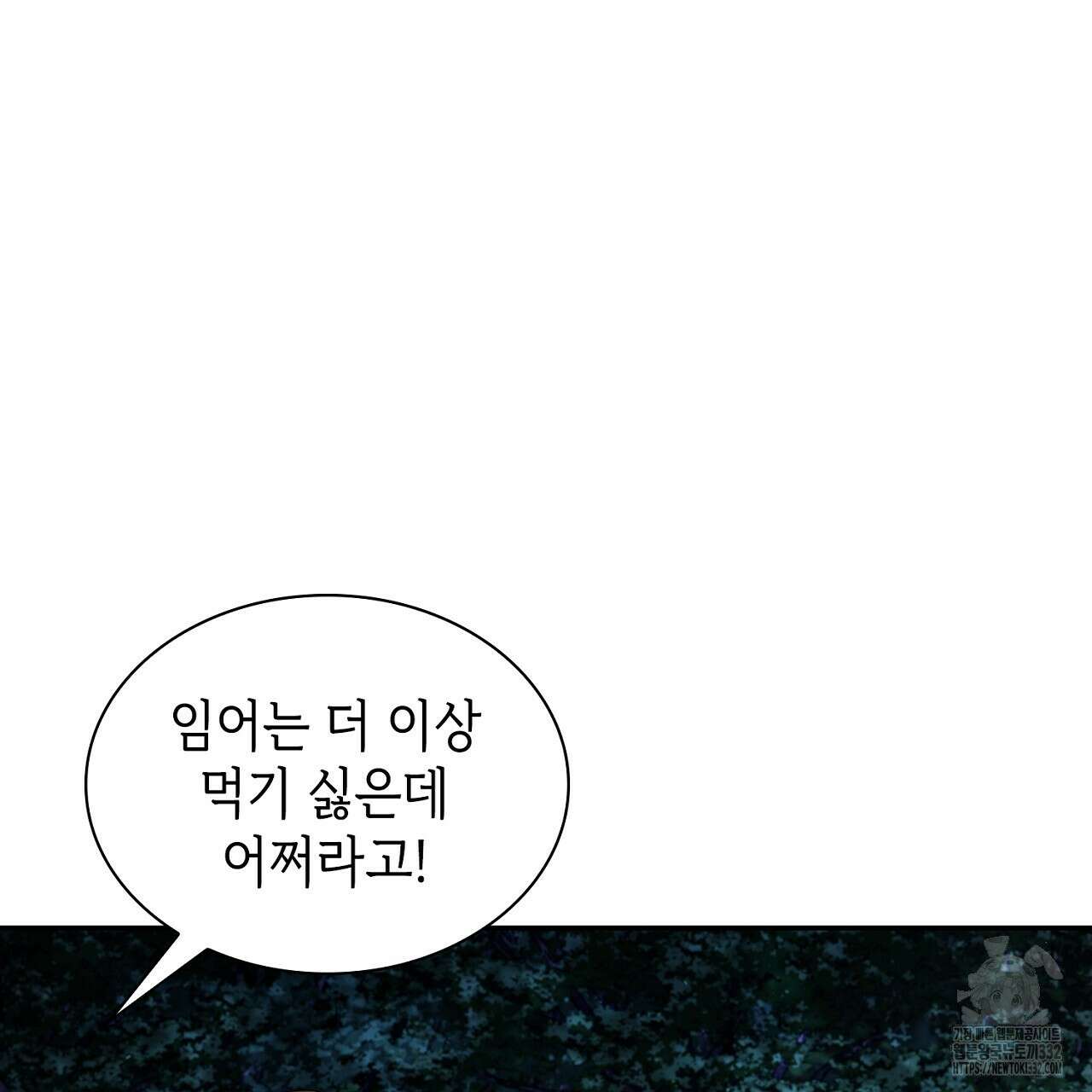 심장을 꿰뚫은 독니 25화 29