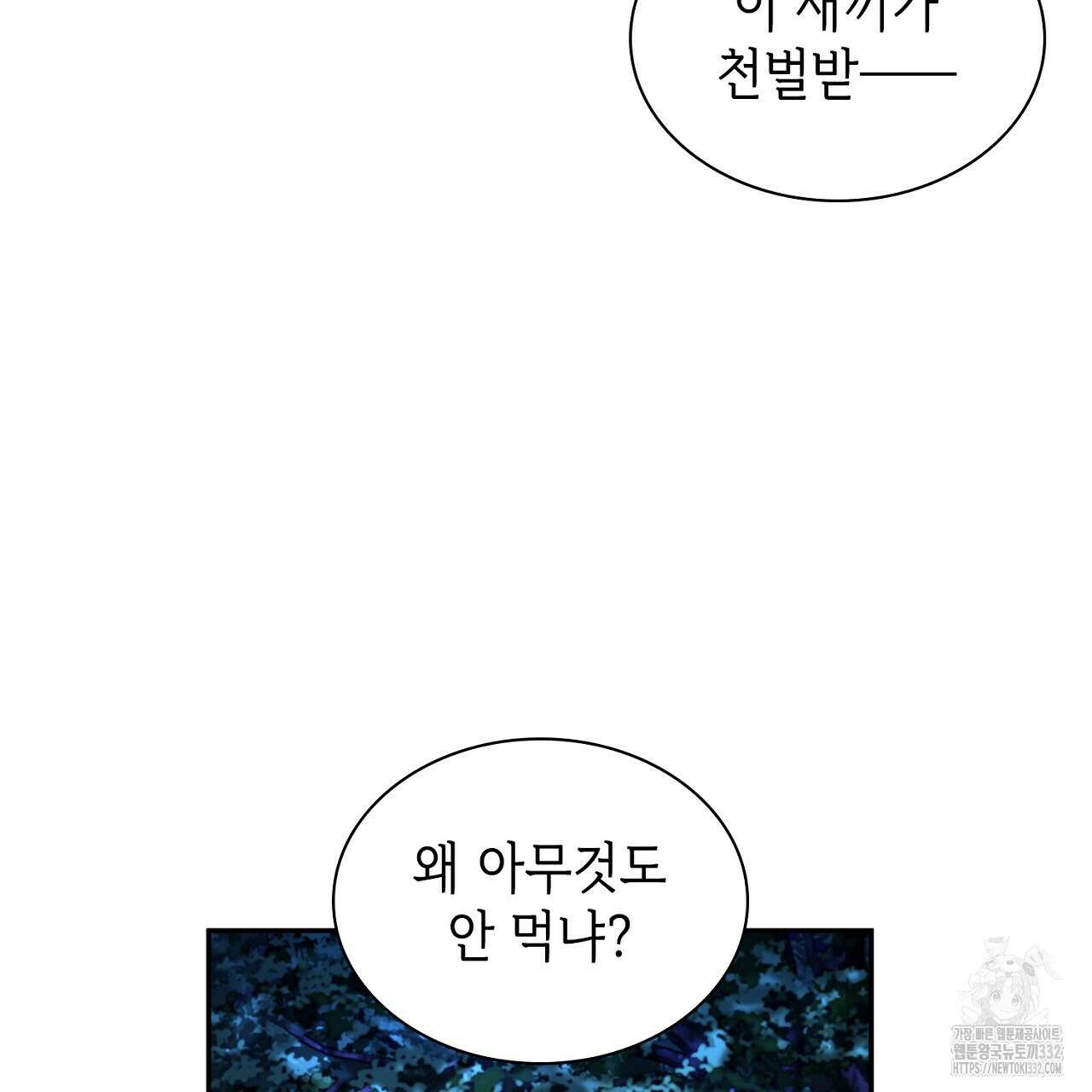 심장을 꿰뚫은 독니 25화 31