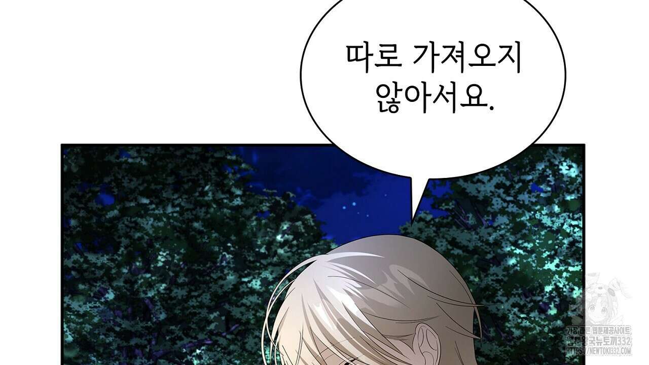 심장을 꿰뚫은 독니 25화 34