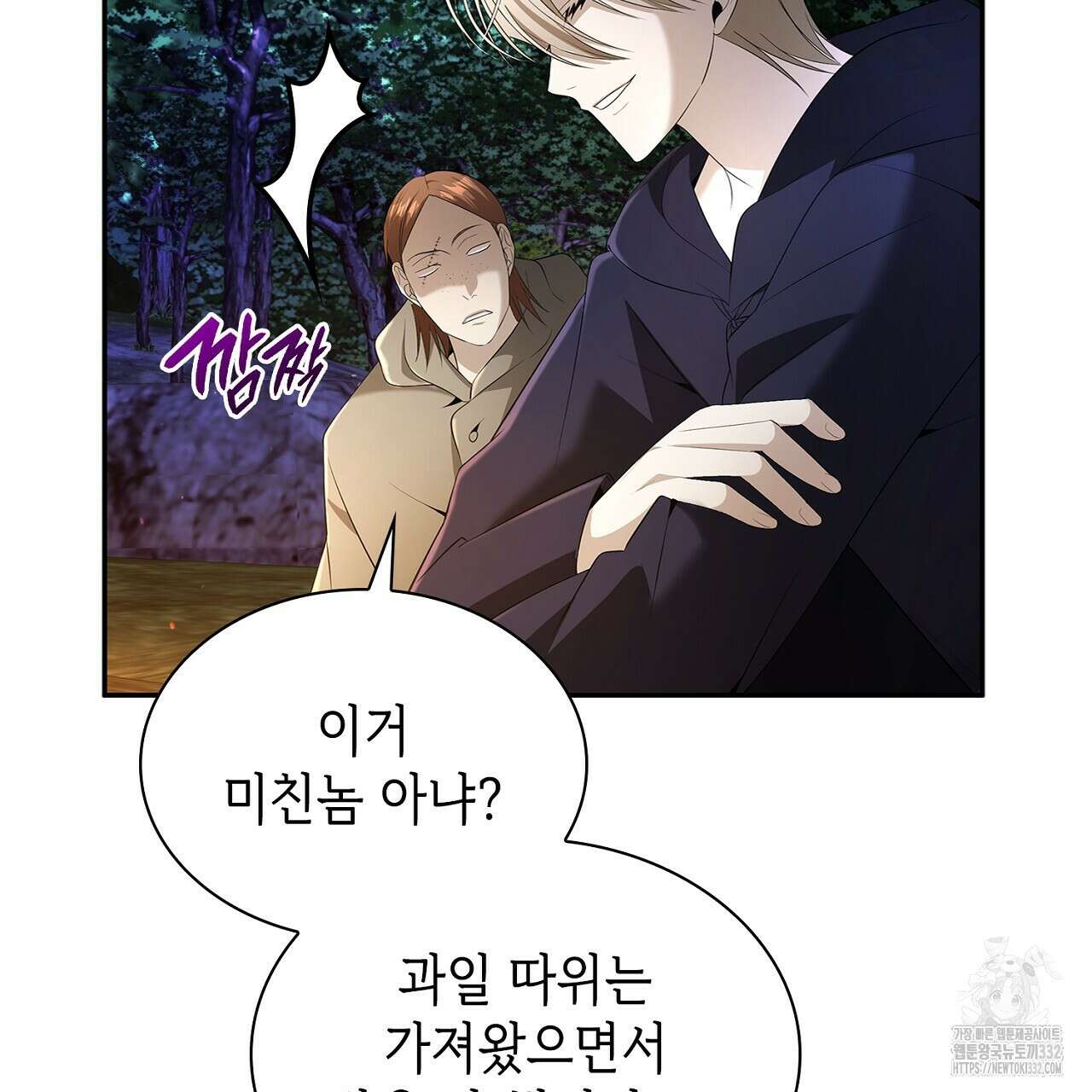 심장을 꿰뚫은 독니 25화 35