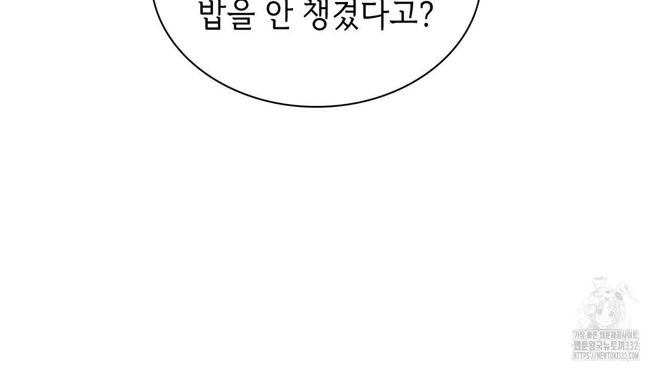 심장을 꿰뚫은 독니 25화 36