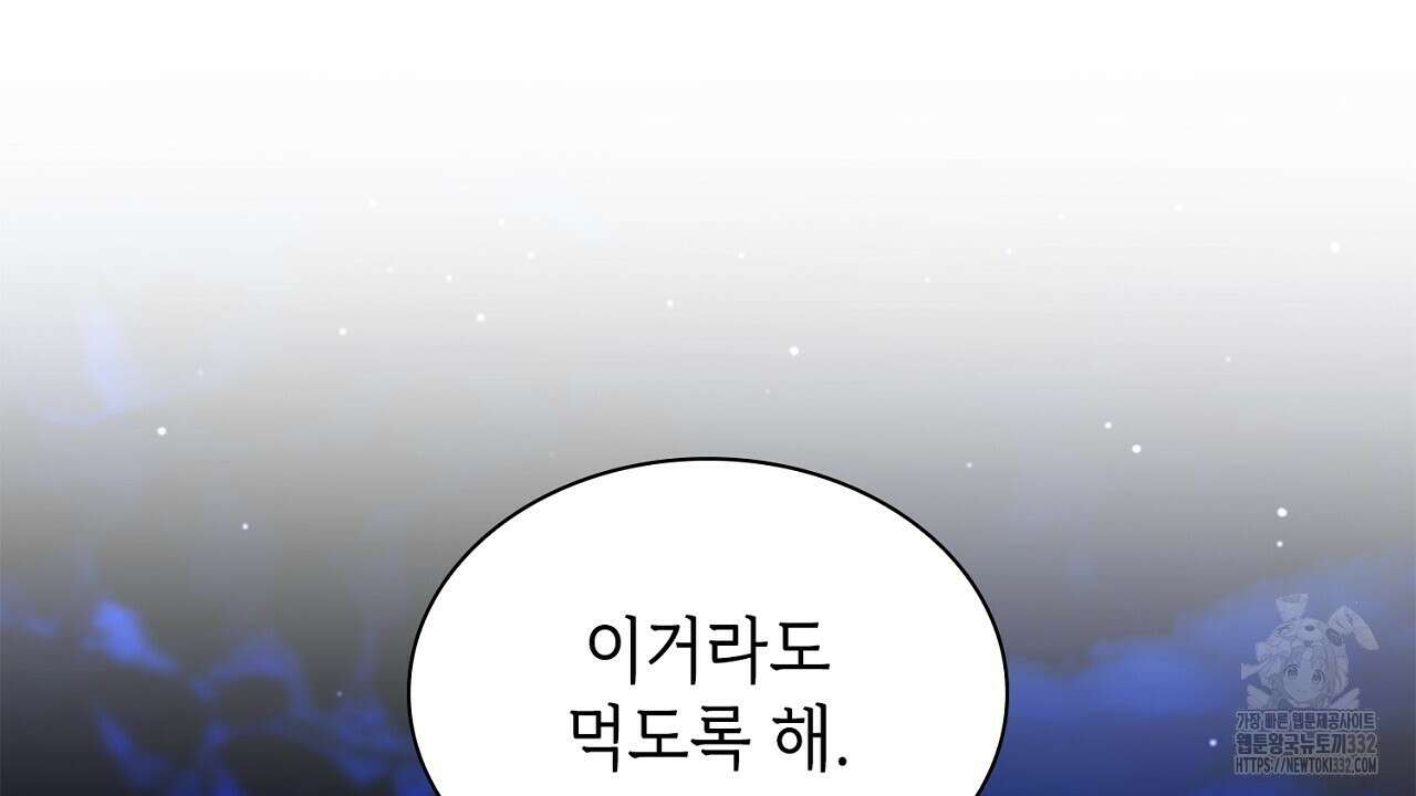 심장을 꿰뚫은 독니 25화 40