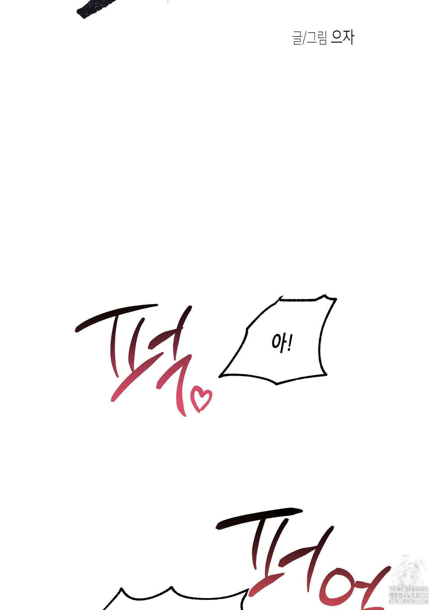 물가의 밤 84화 2