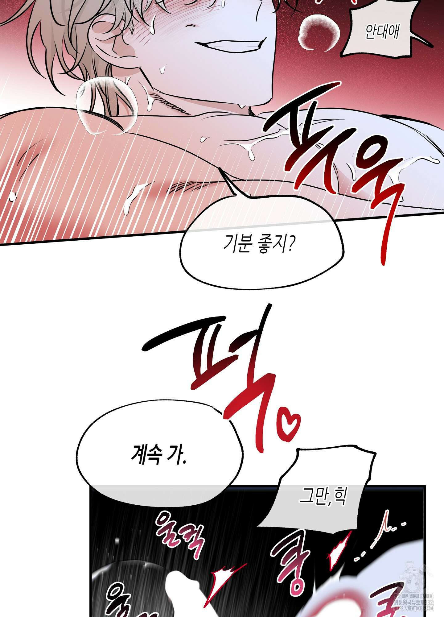 물가의 밤 84화 14