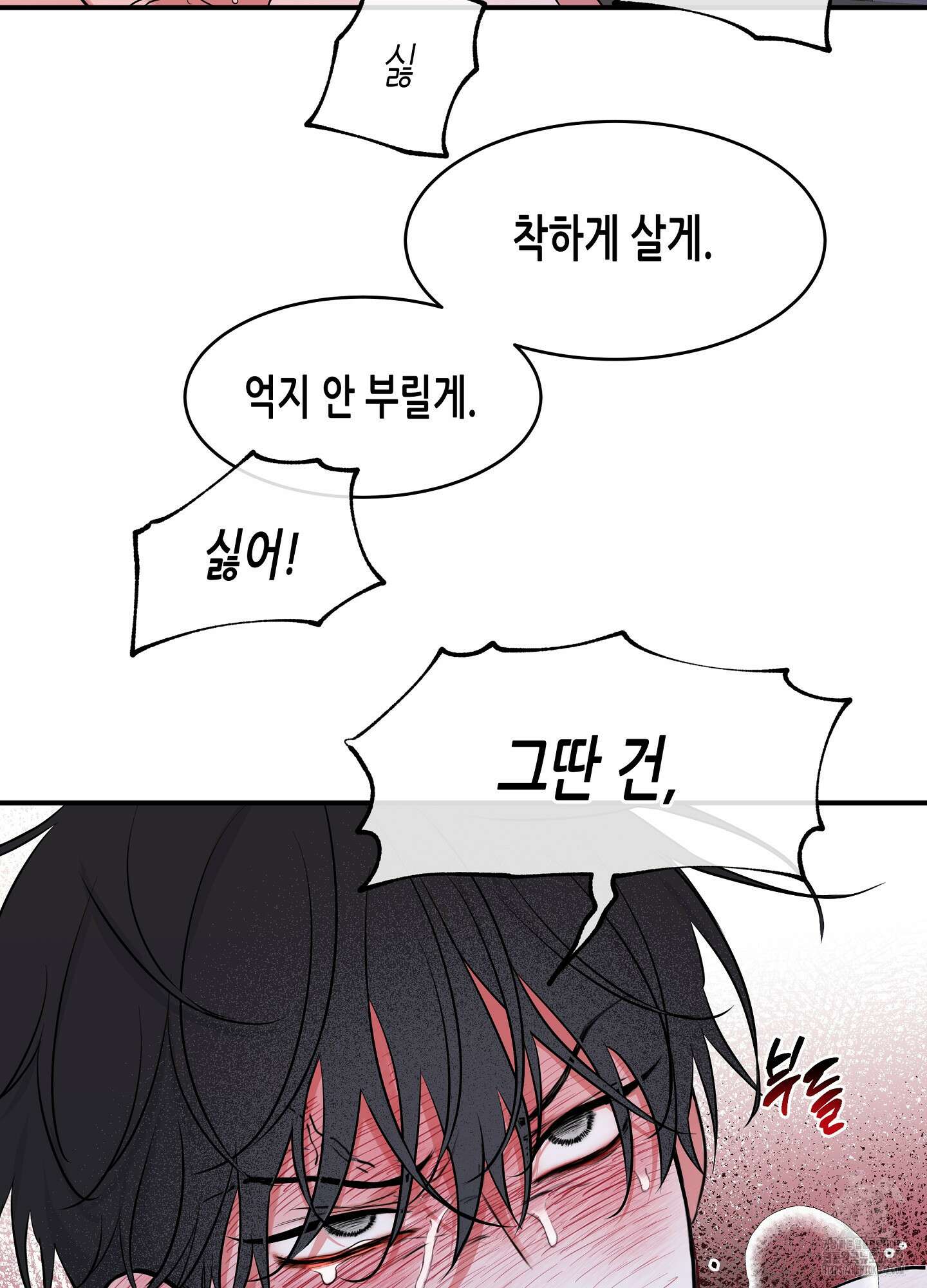 물가의 밤 84화 68