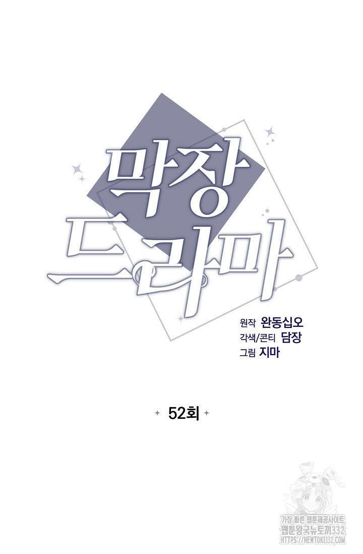 막장드라마 52화 6