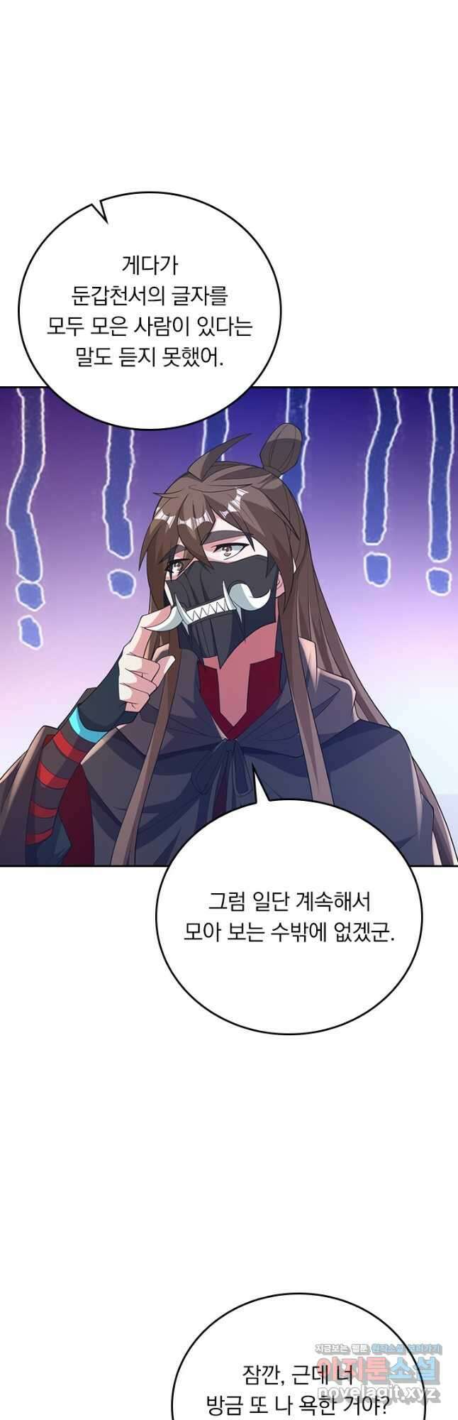 선무제존 388화 26