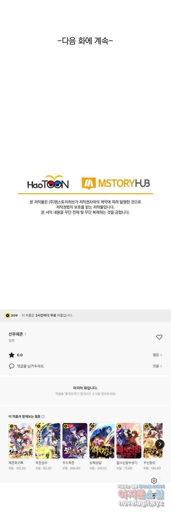 선무제존 388화 32