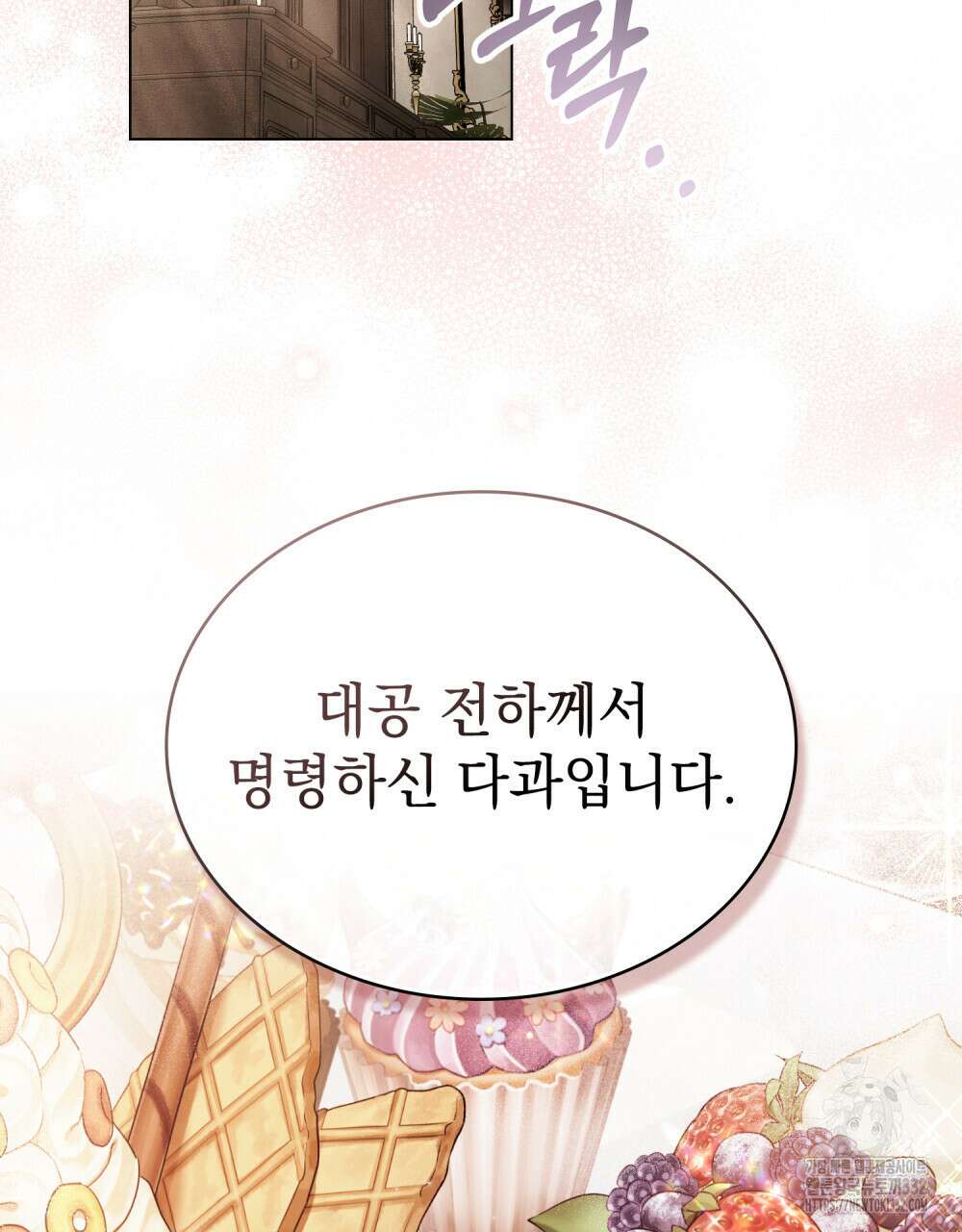계약 결혼일 뿐이었다 30화 2