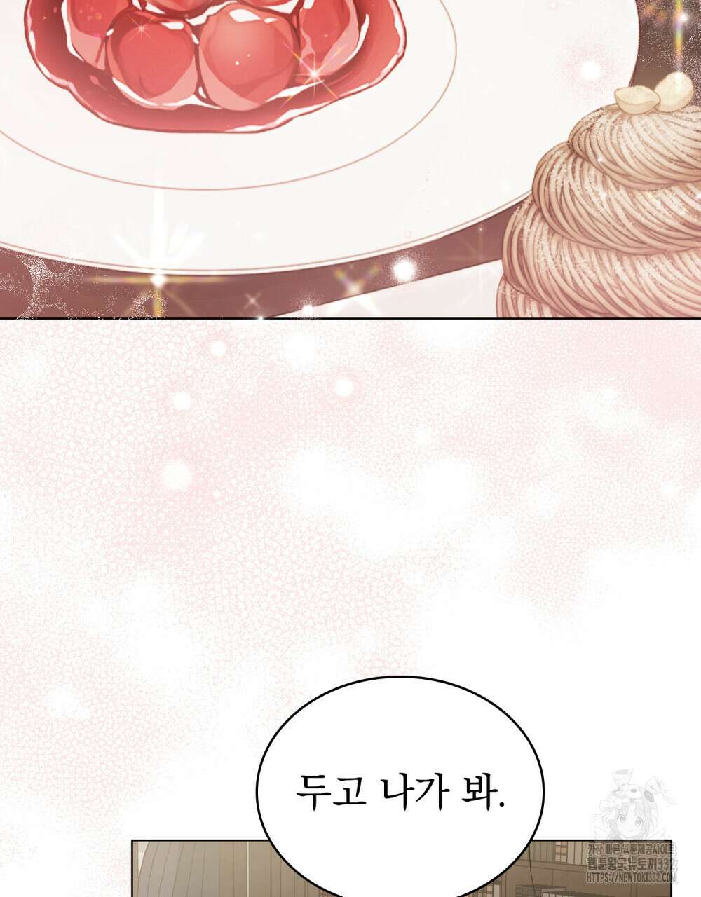 계약 결혼일 뿐이었다 30화 4