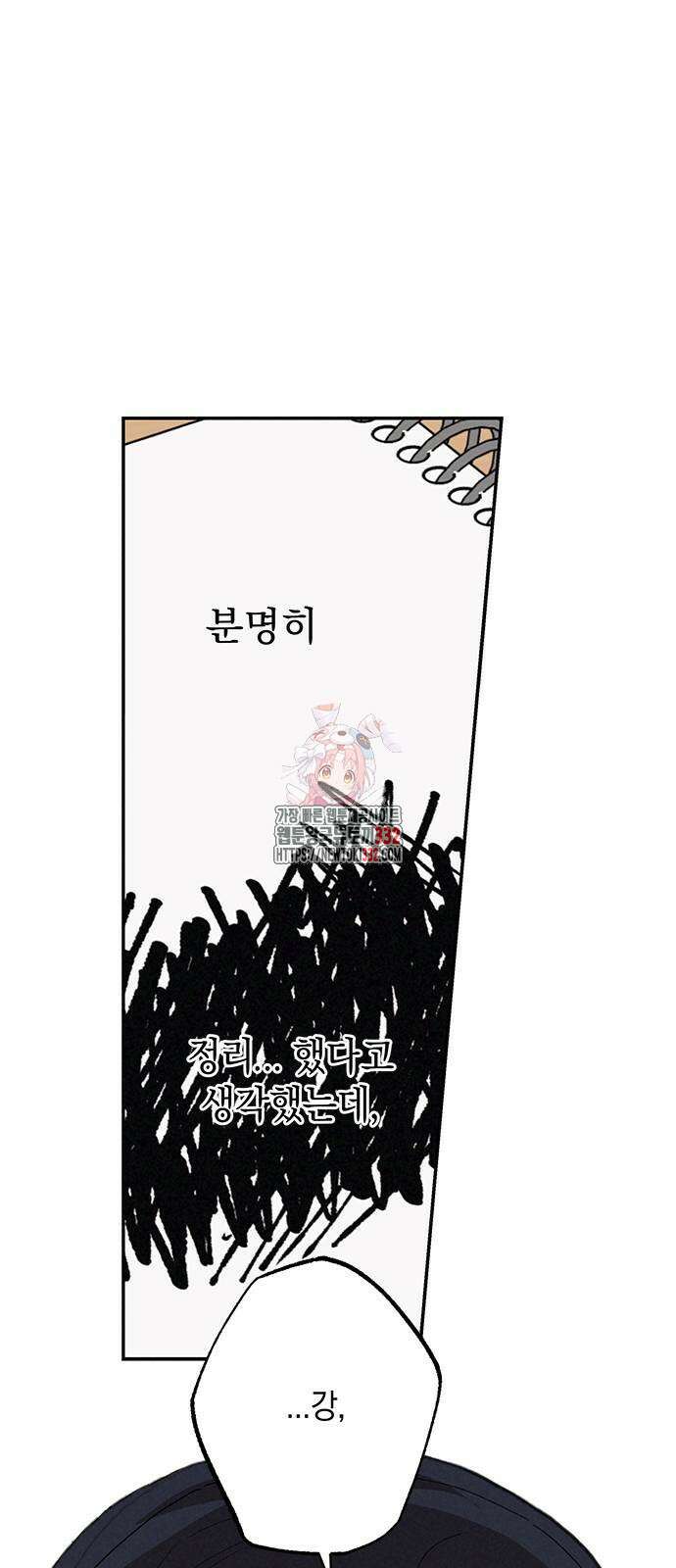 하는 사이 3화 1