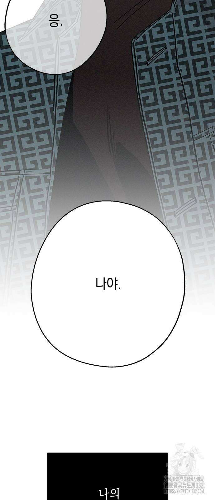 하는 사이 3화 4