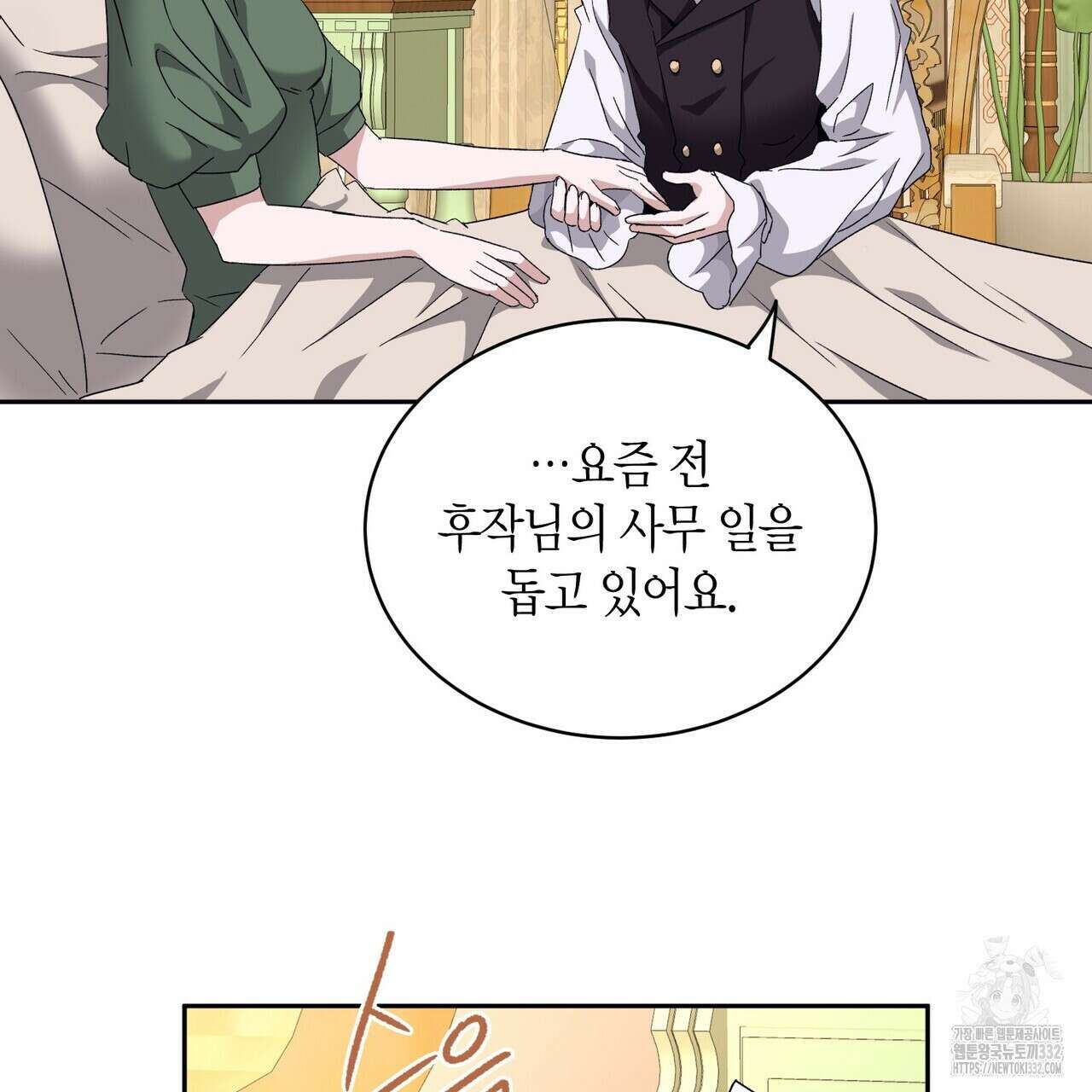 베스퍼 10화 18