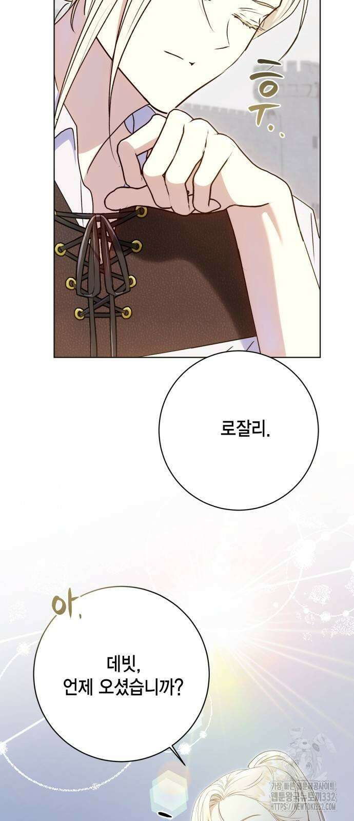 대위님! 이번 전쟁터는 이곳인가요? 72화 3