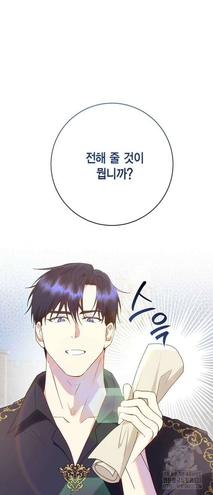 대위님! 이번 전쟁터는 이곳인가요? 72화 7
