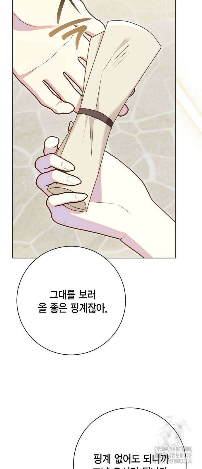 대위님! 이번 전쟁터는 이곳인가요? 72화 9