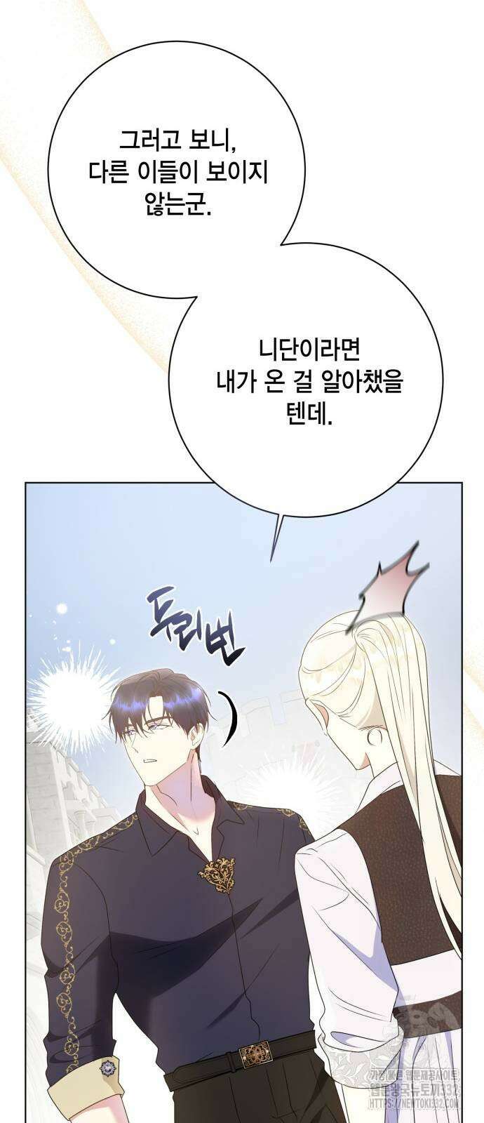 대위님! 이번 전쟁터는 이곳인가요? 72화 14