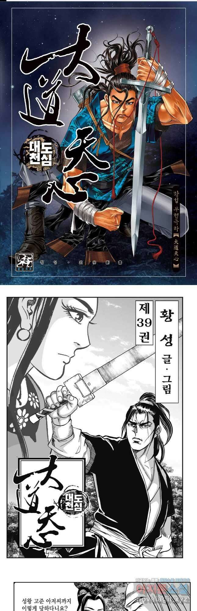 대도천심 77.화 1