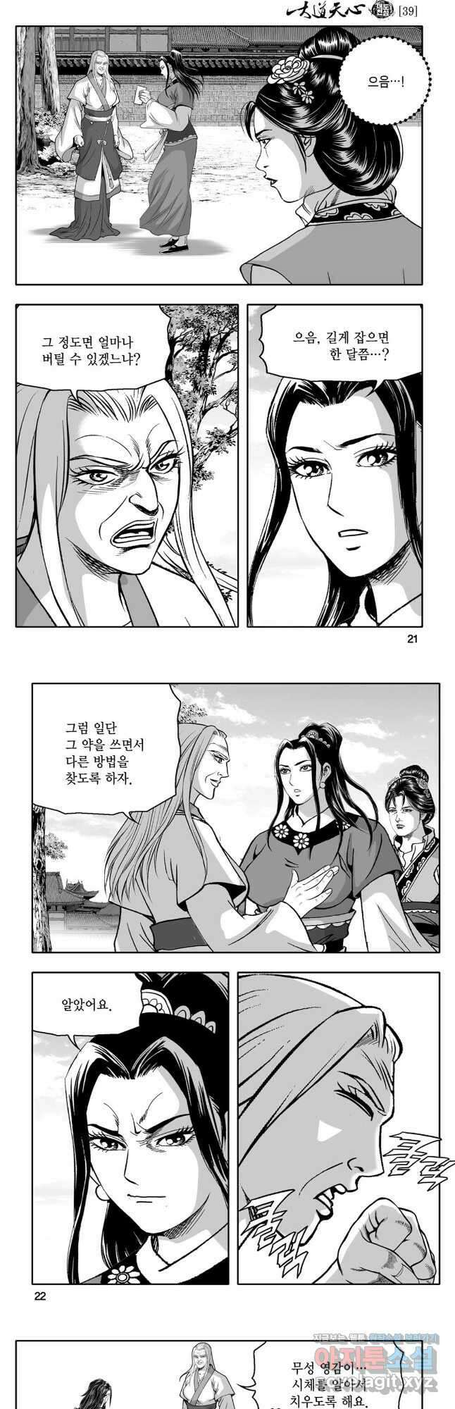 대도천심 77.화 8