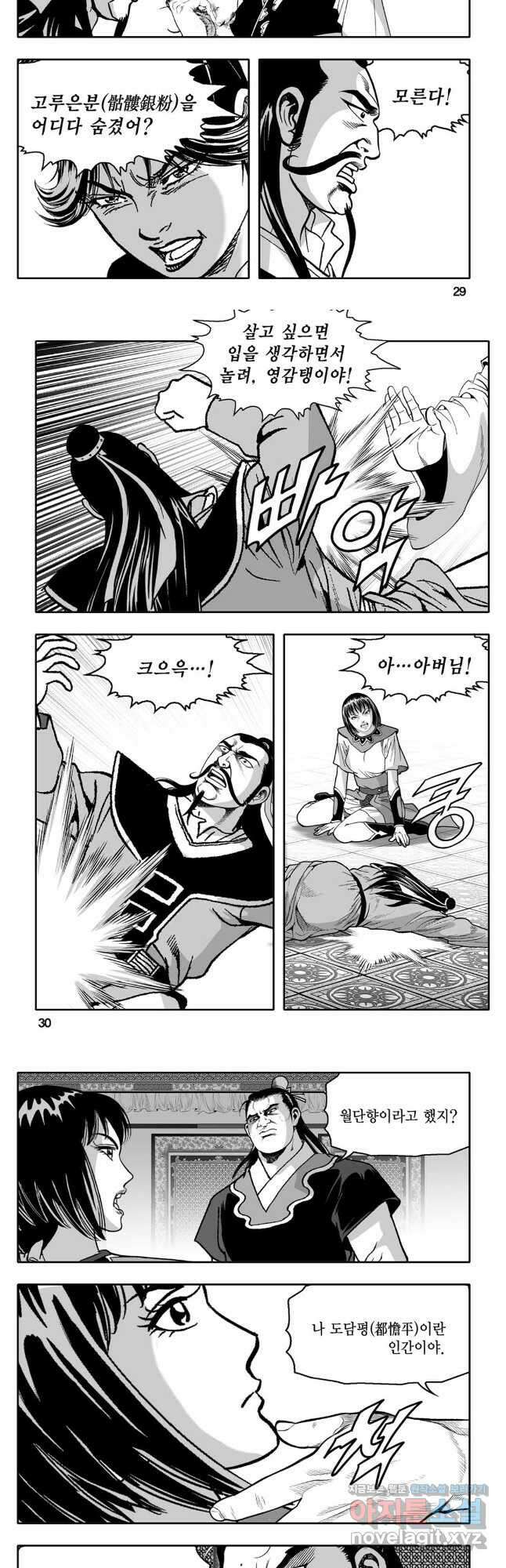 대도천심 77.화 12