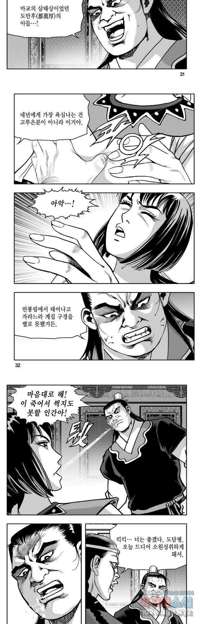 대도천심 77.화 13