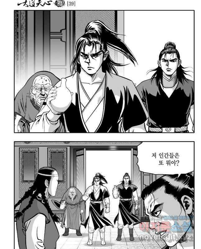 대도천심 77.화 15