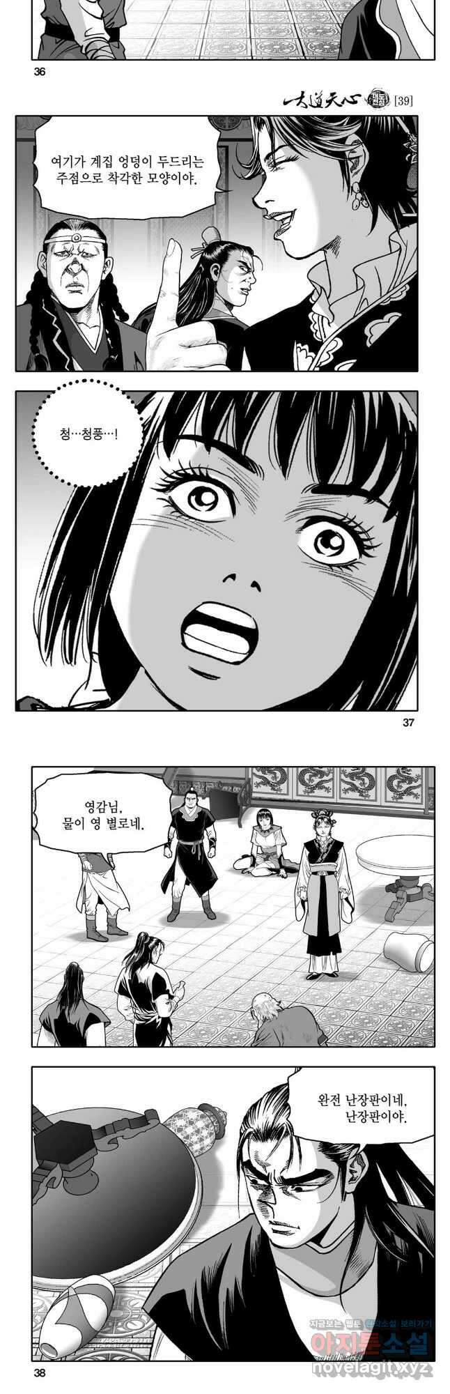 대도천심 77.화 16