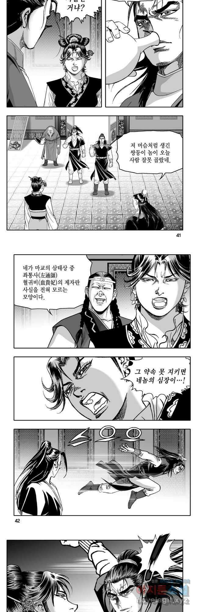 대도천심 77.화 18