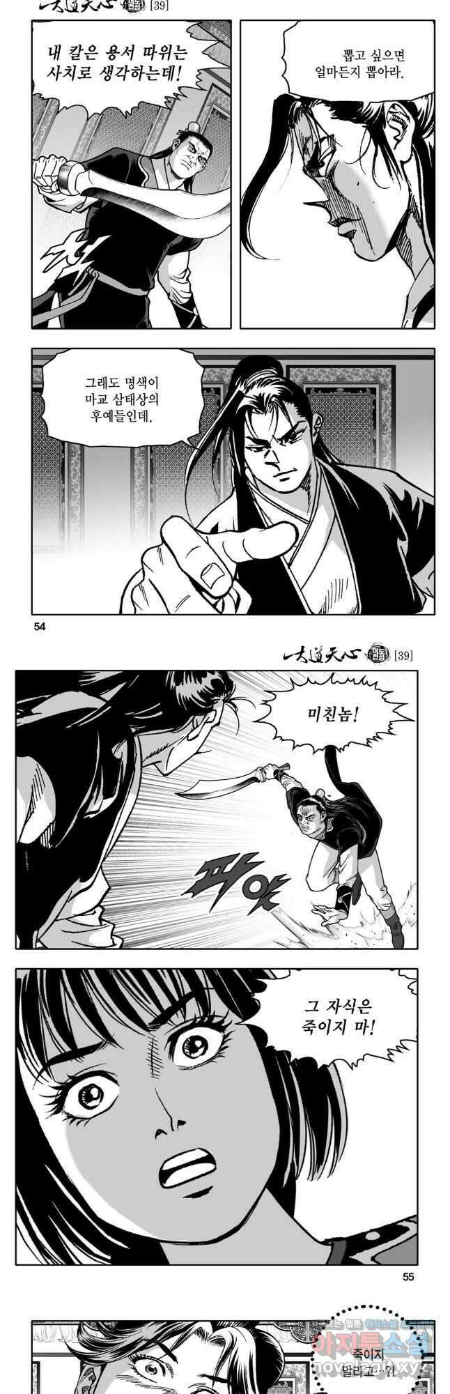 대도천심 77.화 24