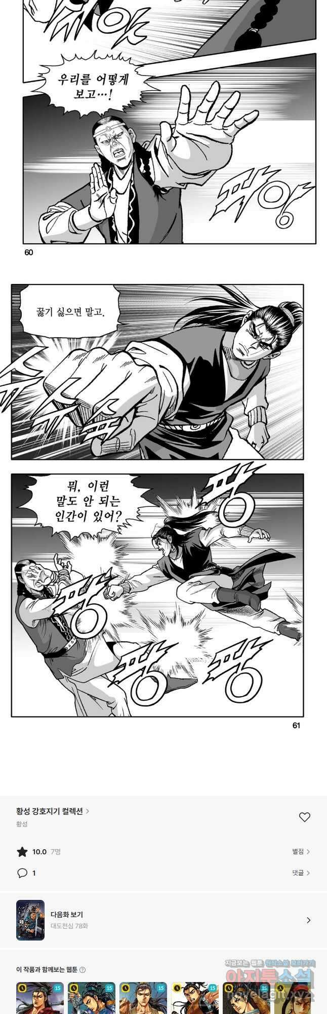대도천심 77.화 27