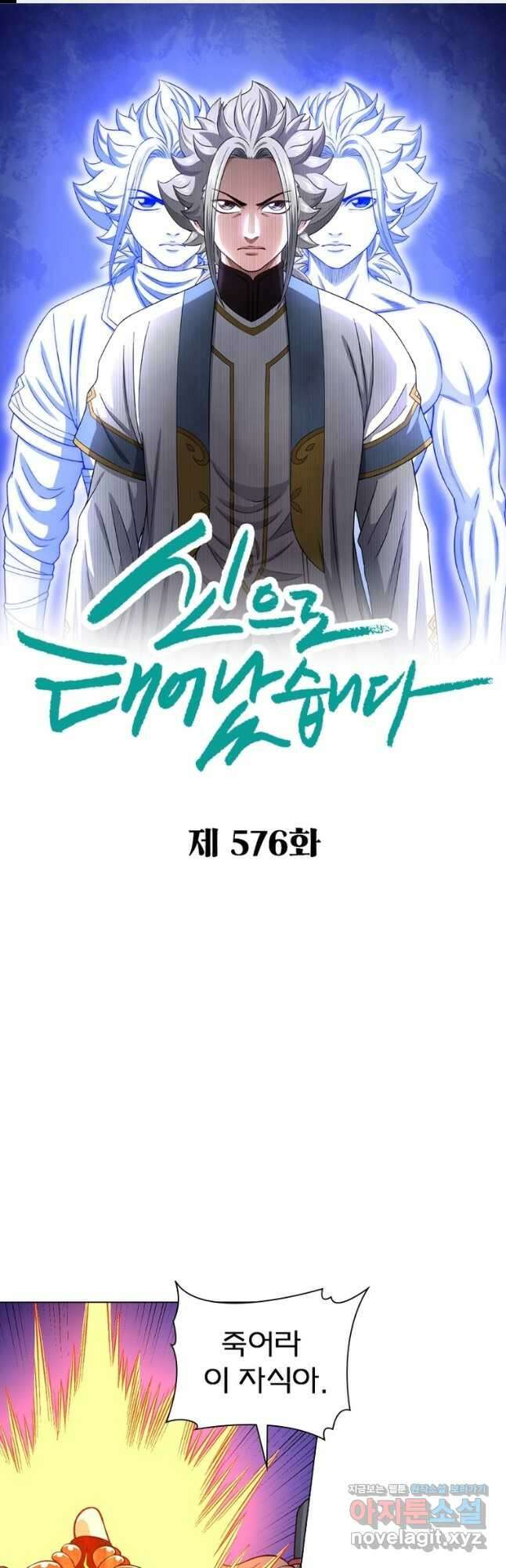 신으로 태어났습니다 576화 1