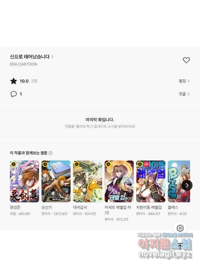 신으로 태어났습니다 576화 31