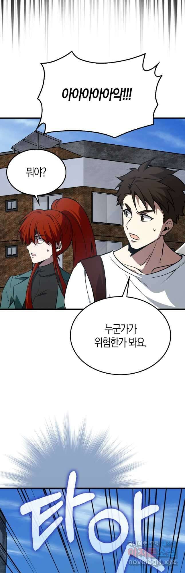 나는 회귀자가 아닙니다 34화 2
