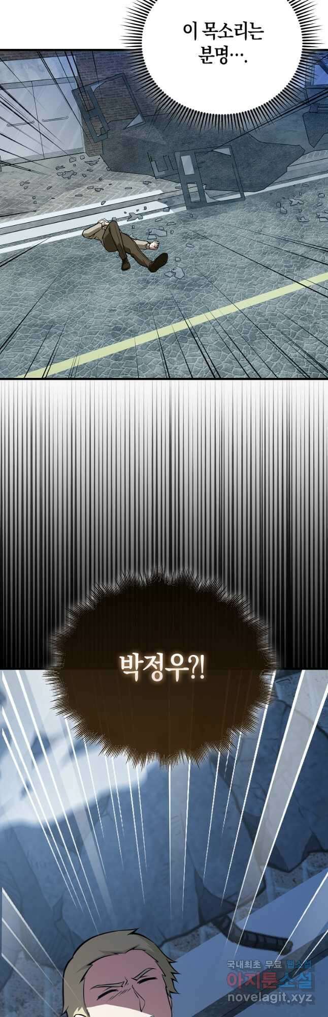 나는 회귀자가 아닙니다 34화 4