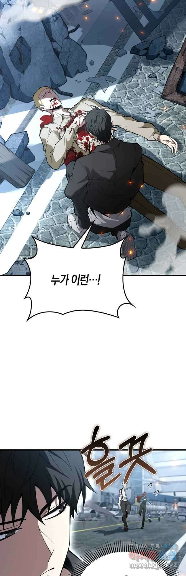 나는 회귀자가 아닙니다 34화 6
