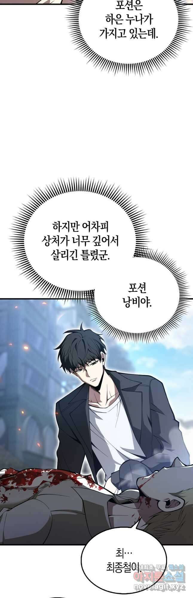 나는 회귀자가 아닙니다 34화 7