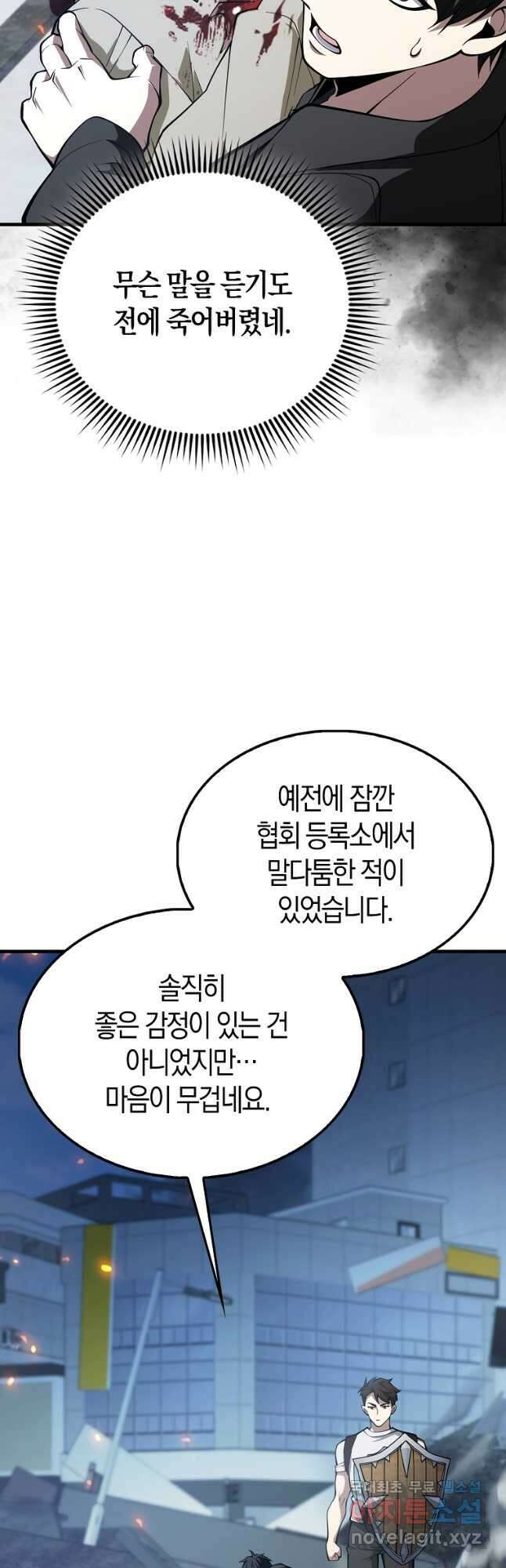 나는 회귀자가 아닙니다 34화 10