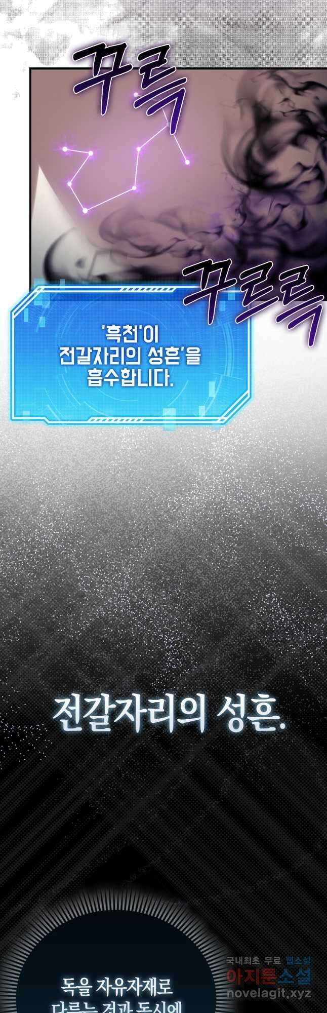 나는 회귀자가 아닙니다 34화 12