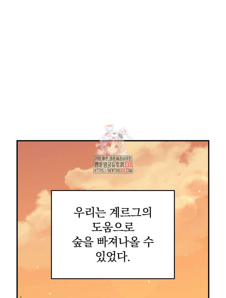 악당의 누나는 오늘도 고통받고 82화 1