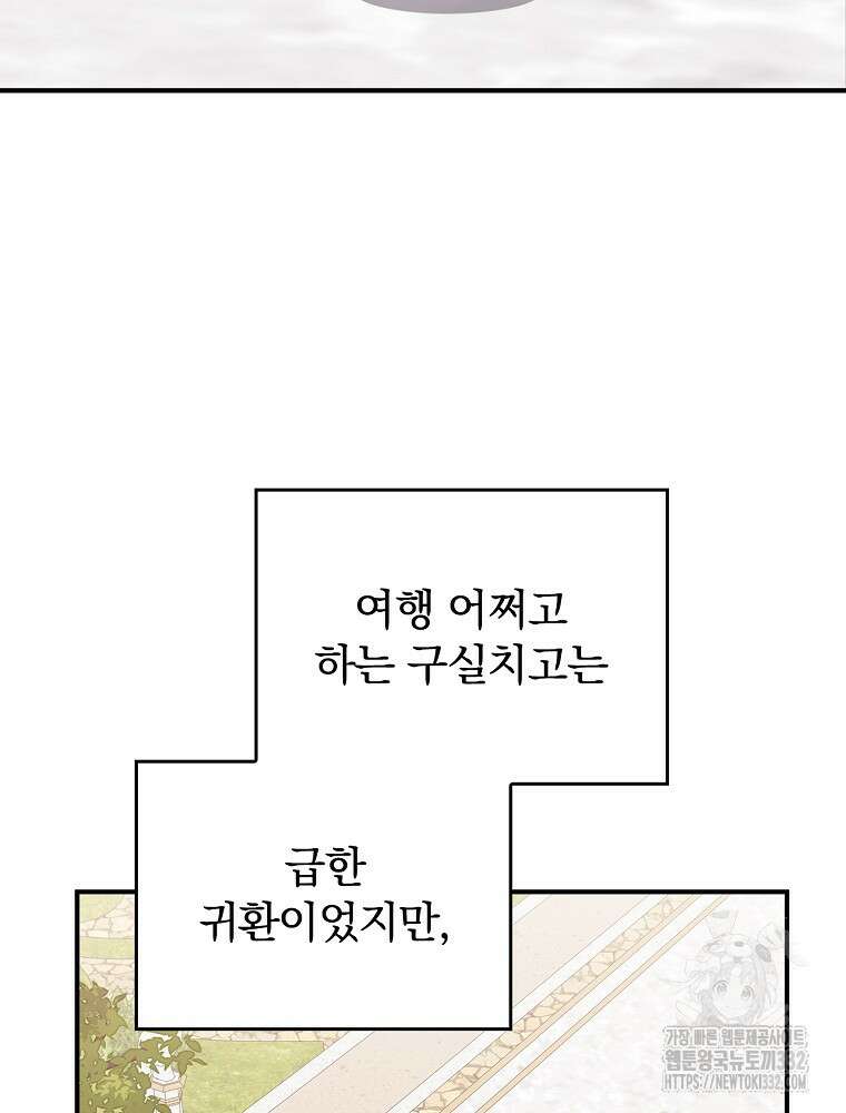 악당의 누나는 오늘도 고통받고 82화 4