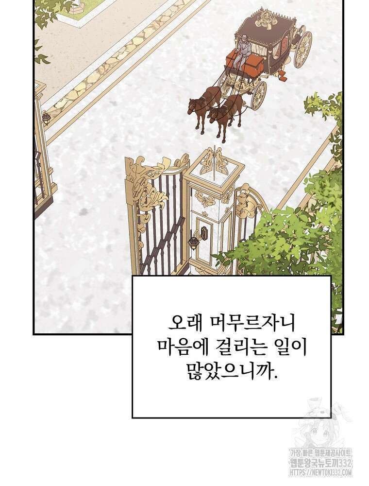 악당의 누나는 오늘도 고통받고 82화 5