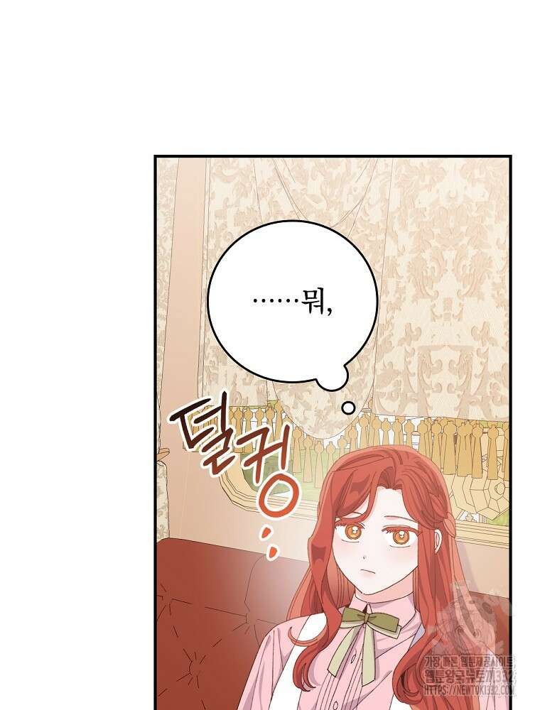 악당의 누나는 오늘도 고통받고 82화 6